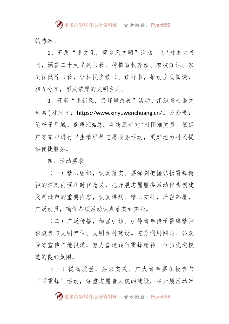 某局2024年学雷锋志愿服务活动方案.docx_第2页
