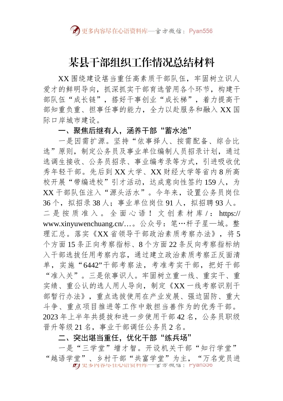 某县干部组织工作情况总结材料.docx_第1页