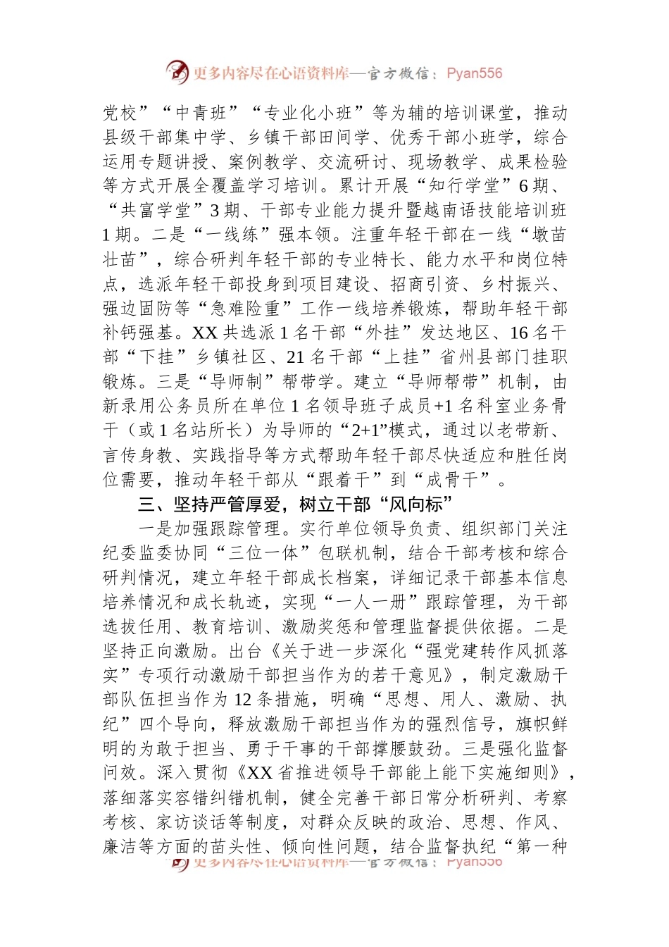 某县干部组织工作情况总结材料.docx_第2页