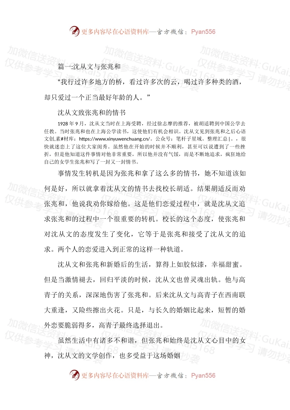 民国名人爱情故事3篇.docx_第1页
