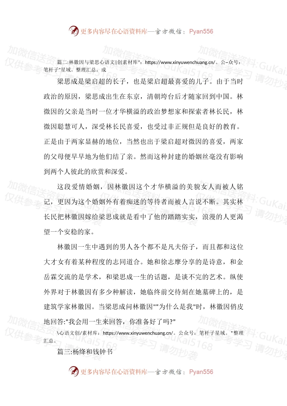 民国名人爱情故事3篇.docx_第2页