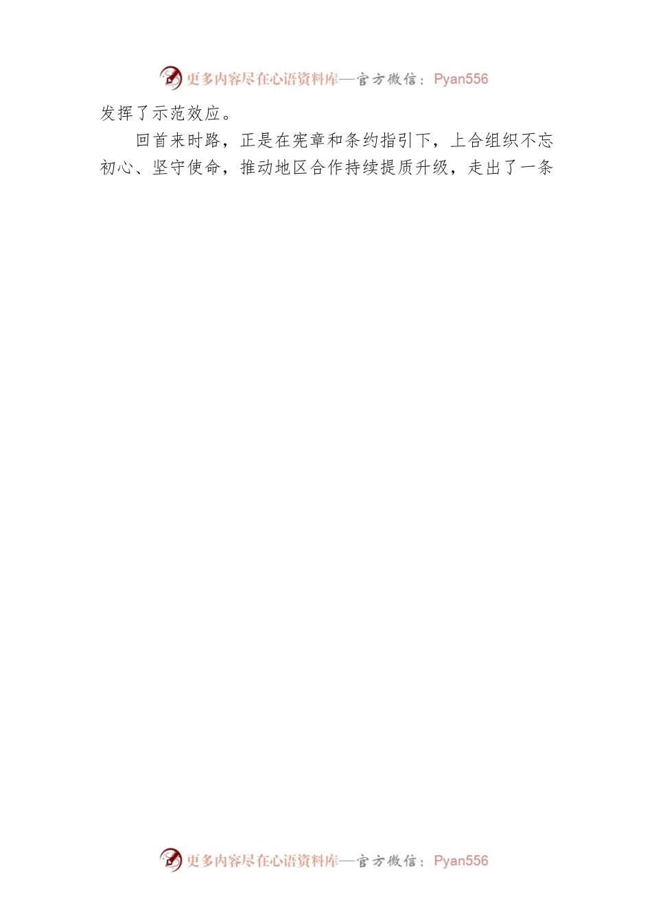 王毅国务委员兼外长在“上海合作组织： 历史、现状和前景”圆桌会议上的视频致辞.docx_第2页
