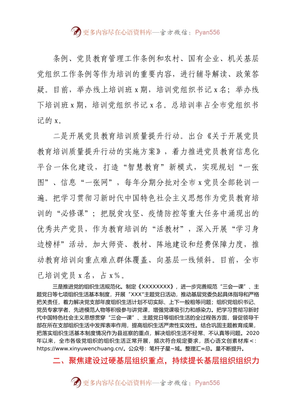 某县2020年基层党建工作总结.docx_第1页