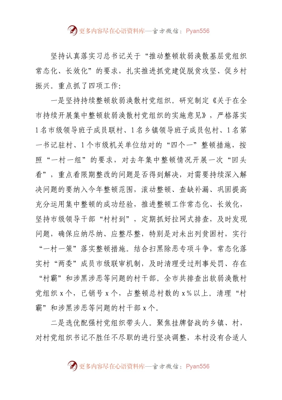 某县2020年基层党建工作总结.docx_第2页