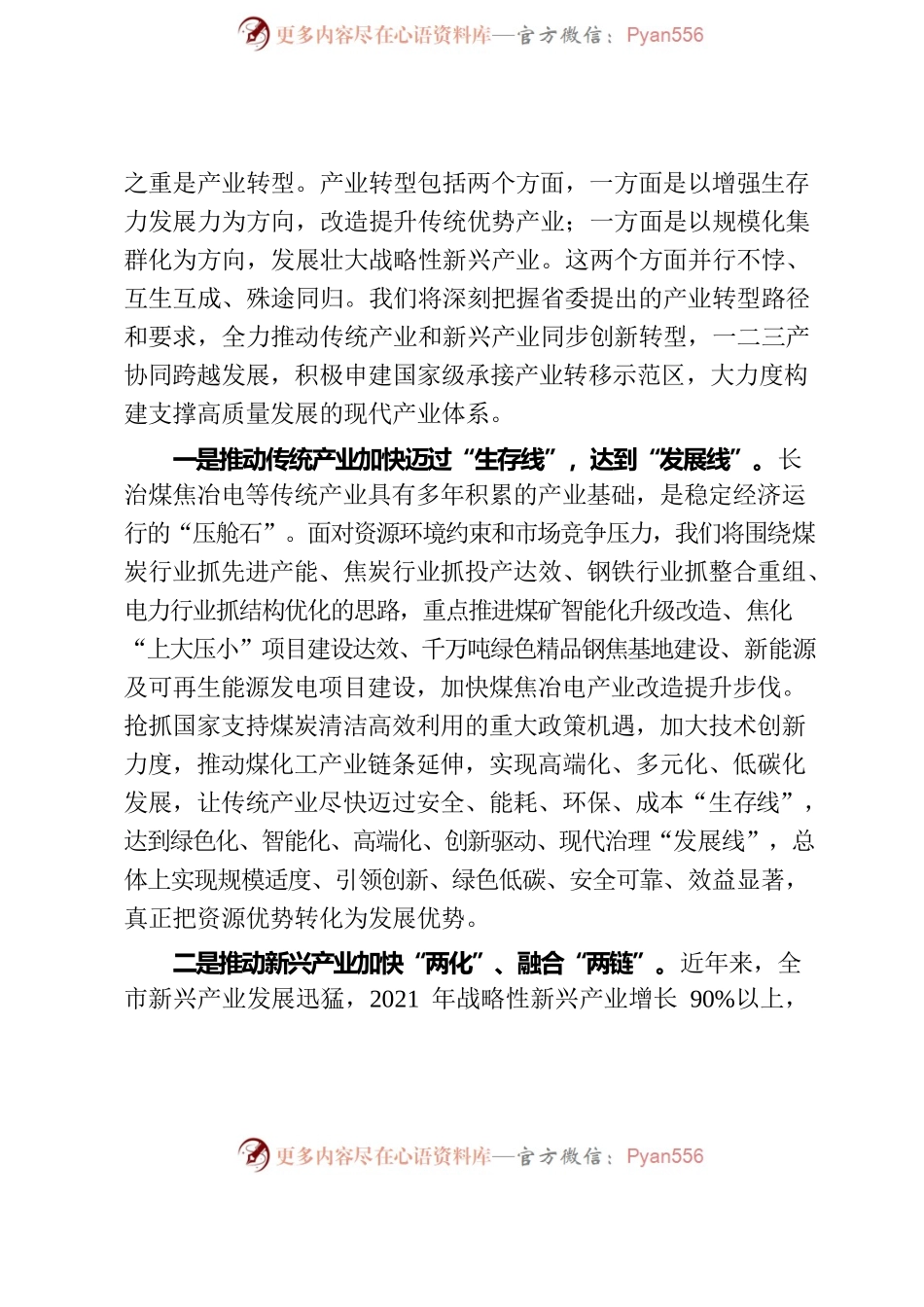 构建支撑高质量发展的现代产业体系 建设全国资源型城市转型升级示范区.docx_第2页