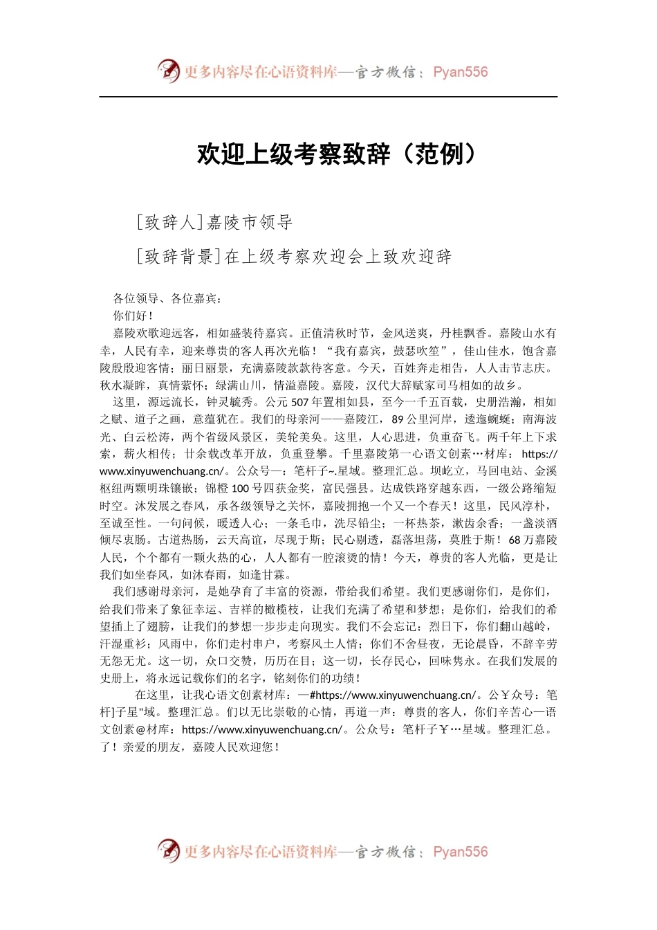 欢迎上级考察致辞.docx_第1页