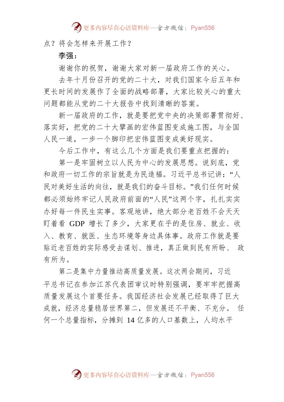 李强总理记者会文字实录.docx_第2页