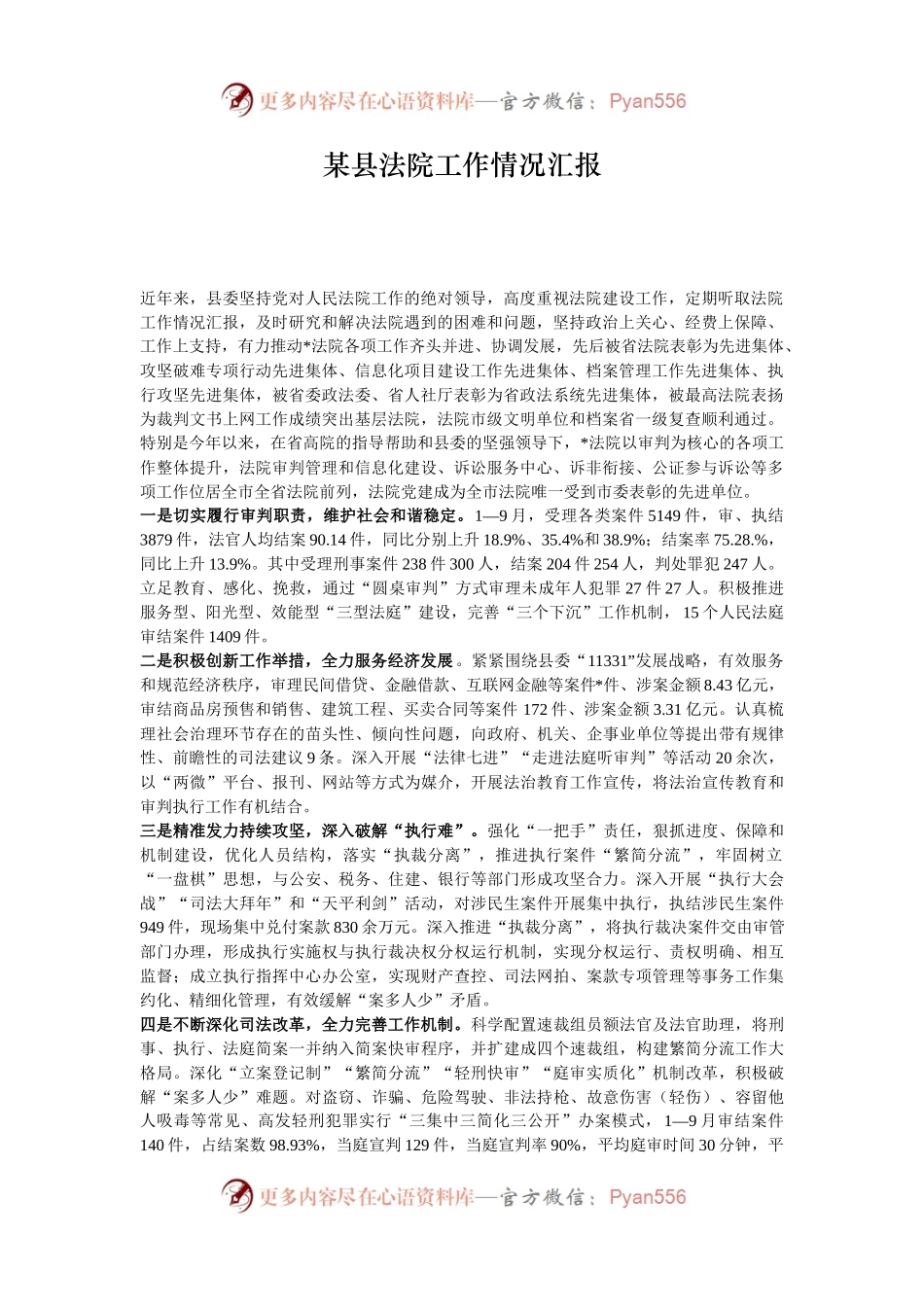 某县法院工作情况汇报.docx_第1页
