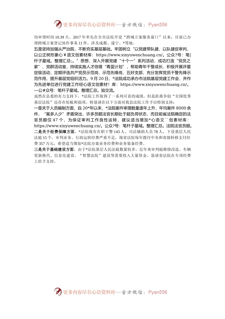 某县法院工作情况汇报.docx_第2页