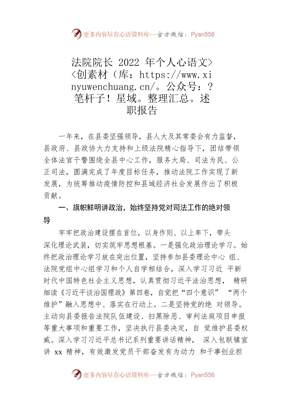 法院院长2022年个人述职报告.docx_第1页
