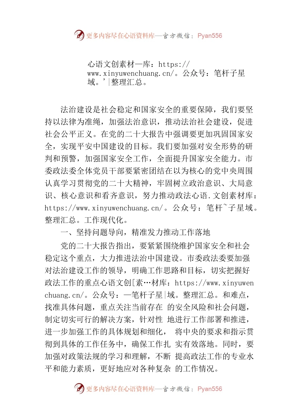 法治建设推进会上的讲话.docx_第1页