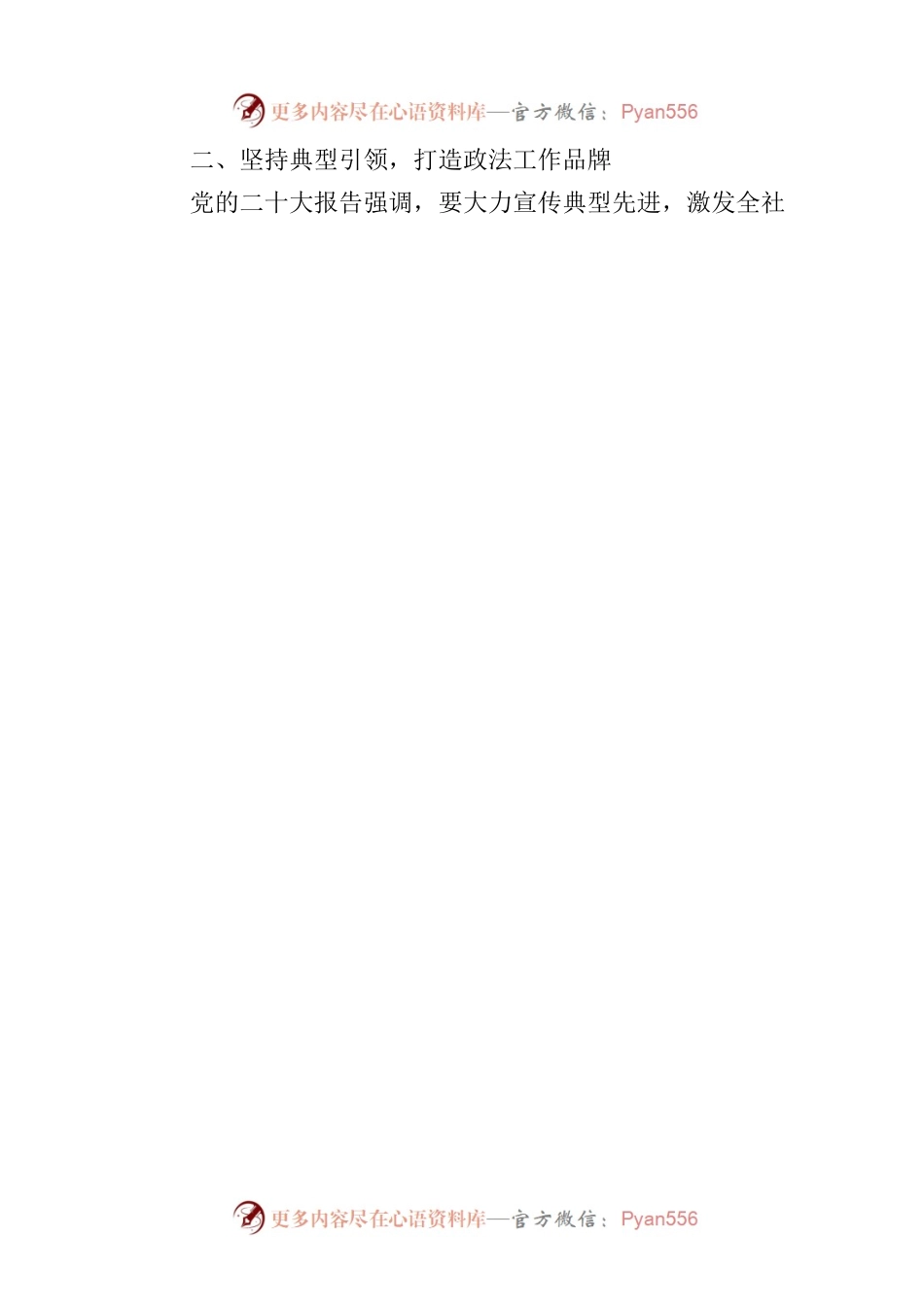 法治建设推进会上的讲话.docx_第2页