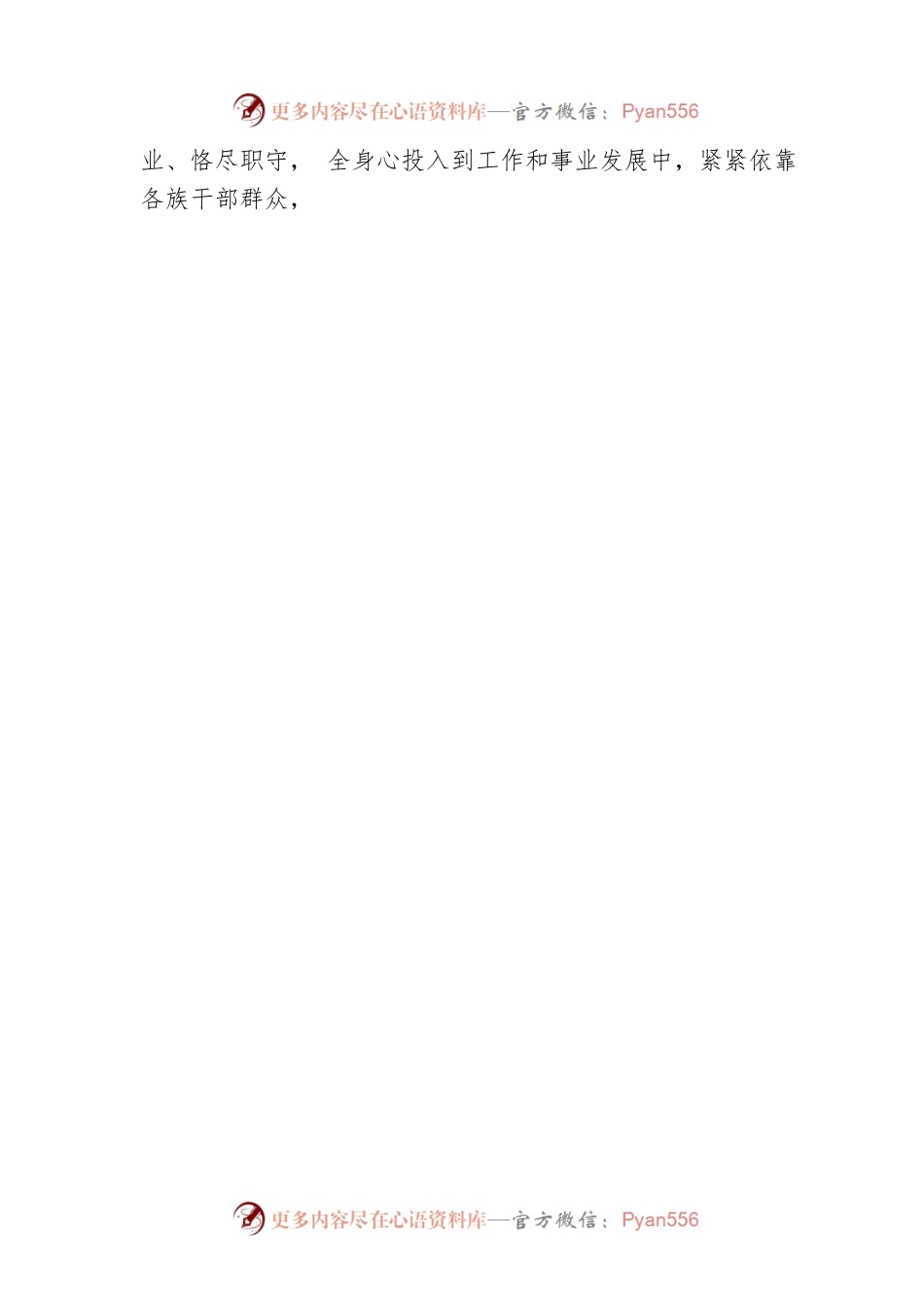 甘肃省委书记尹弘：在中共甘肃省委十四届一次全会的讲话（20220531）.docx_第2页
