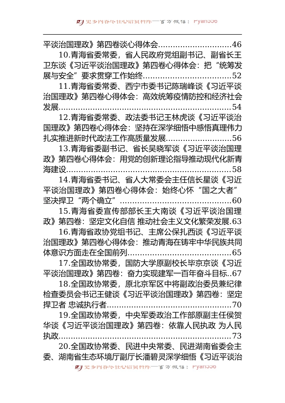 汇编1395-学习《谈治国理政》第四卷资料-45篇.docx_第2页