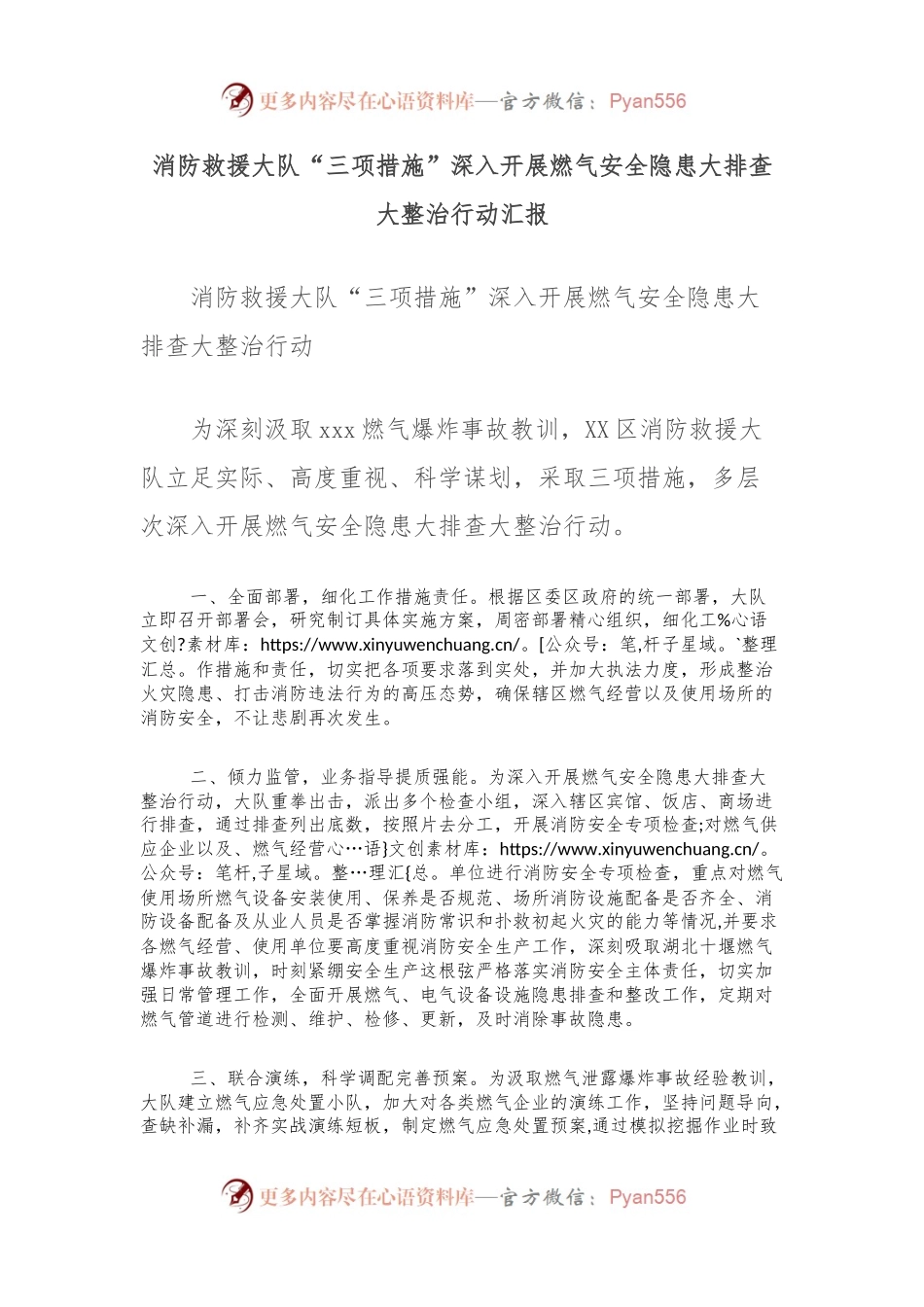 消防救援大队“三项措施”深入开展燃气安全隐患大排查大整治行动汇报.docx_第1页