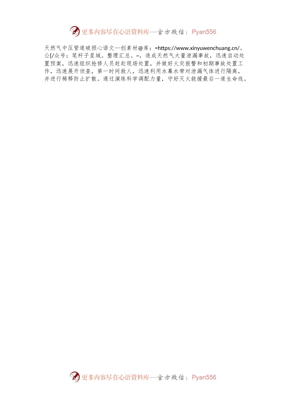 消防救援大队“三项措施”深入开展燃气安全隐患大排查大整治行动汇报.docx_第2页
