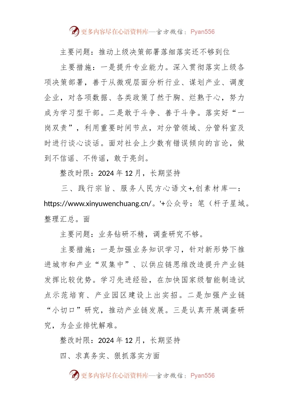 民主生活会个人整改情况报告范文.docx_第2页