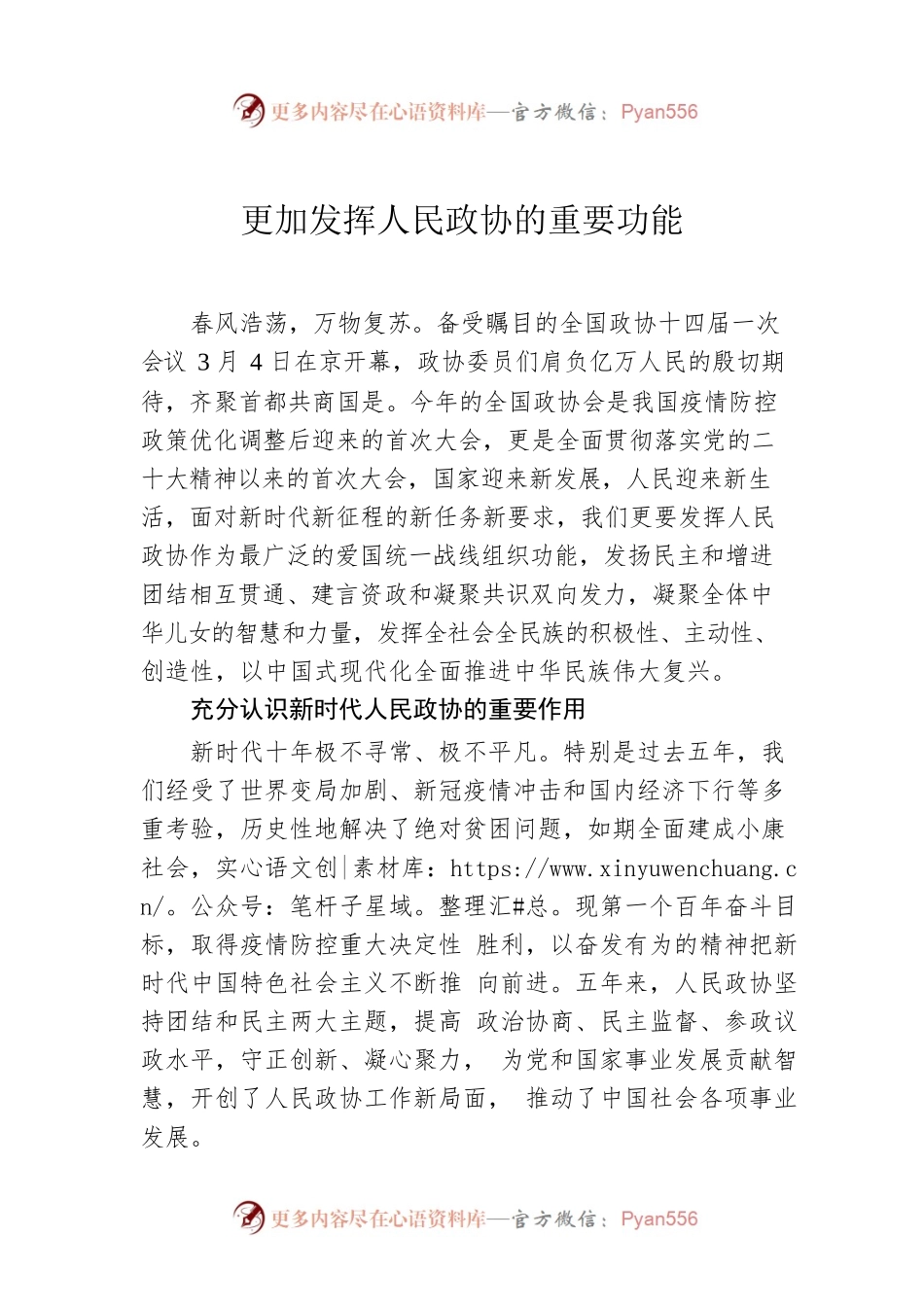 更加发挥人民政协的重要功能.docx_第1页