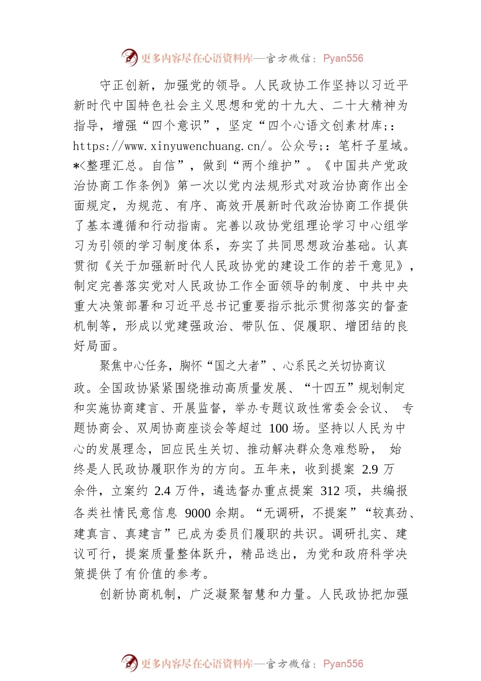 更加发挥人民政协的重要功能.docx_第2页