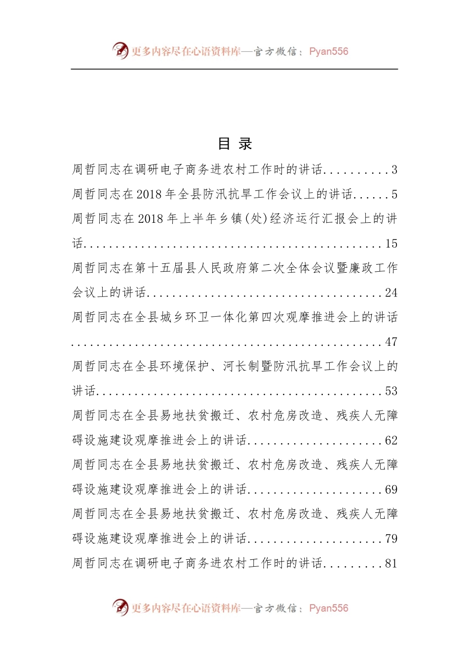河南省商城县县长周哲公开讲话汇编11篇！.docx_第2页