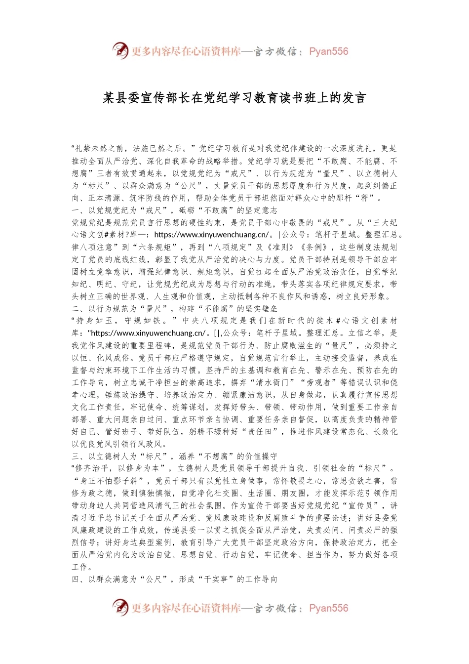 某县委宣传部长在党纪学习教育读书班上的发言.docx_第1页