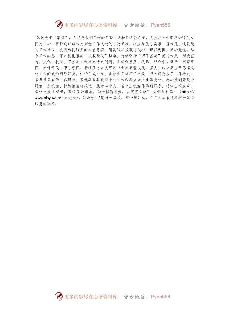 某县委宣传部长在党纪学习教育读书班上的发言.docx_第2页