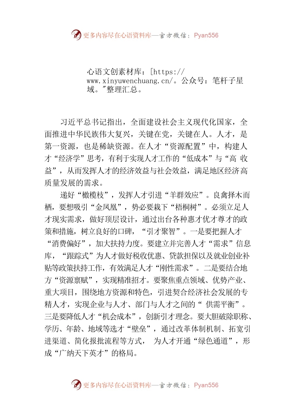 构建人才“经济学”思考.docx_第1页