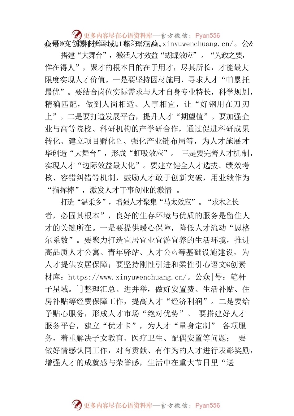 构建人才“经济学”思考.docx_第2页
