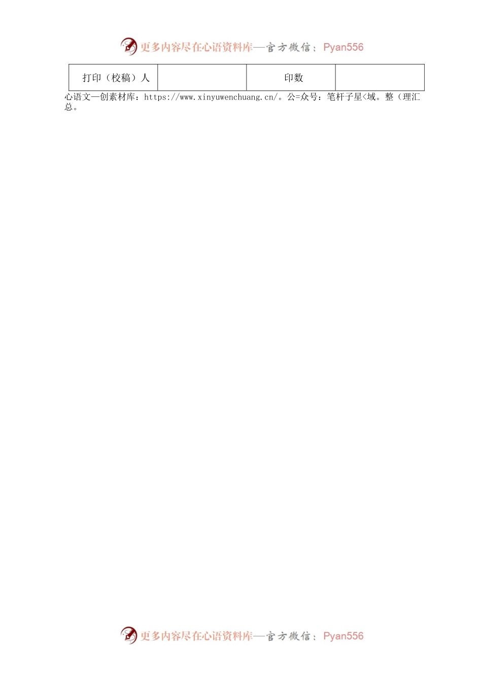 物业管理协会行文审批表.docx_第2页