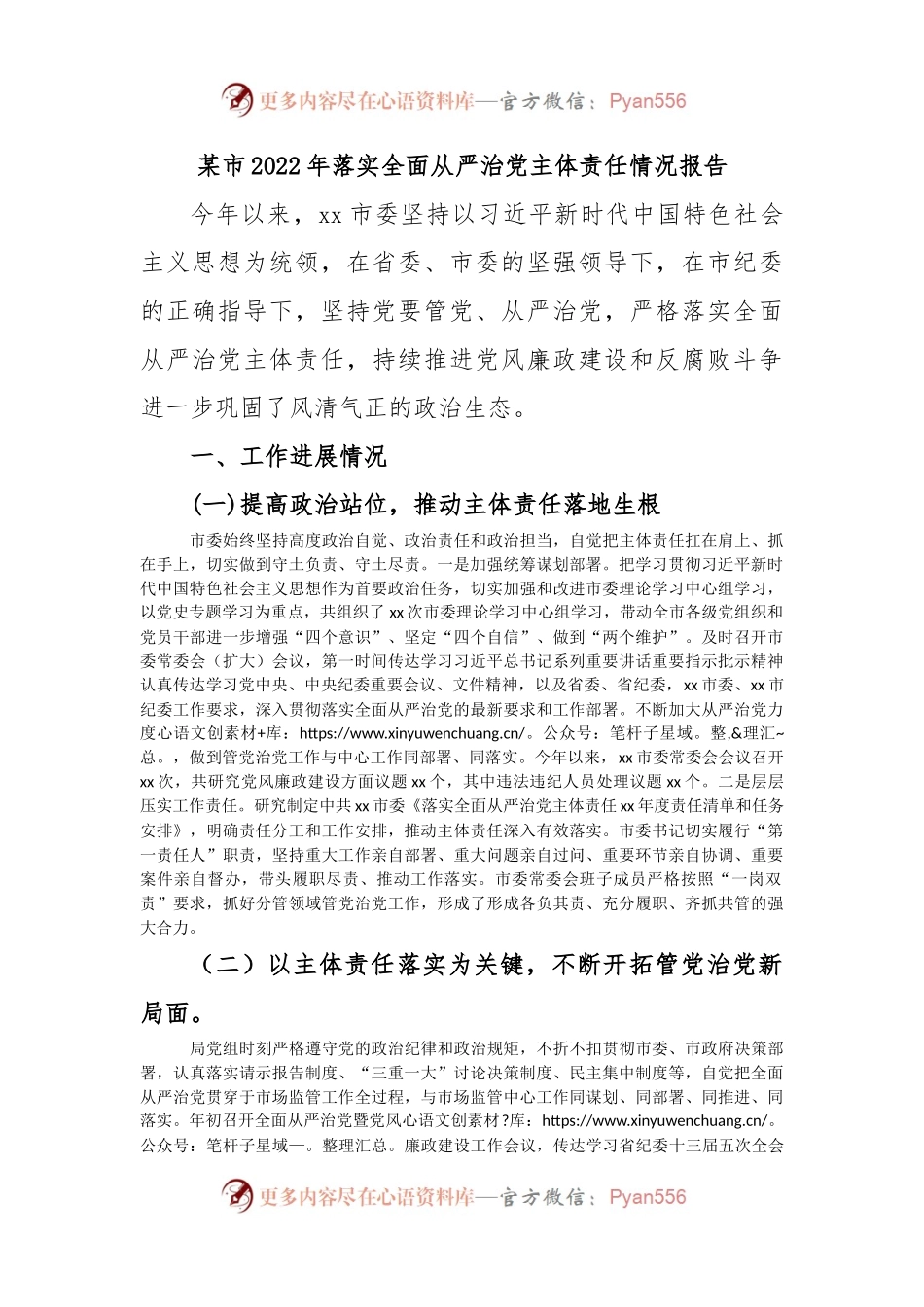 某市2022年落实全面从严治党主体责任情况报告.docx_第1页