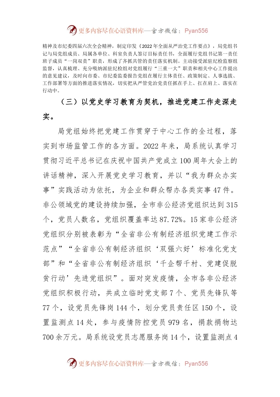 某市2022年落实全面从严治党主体责任情况报告.docx_第2页