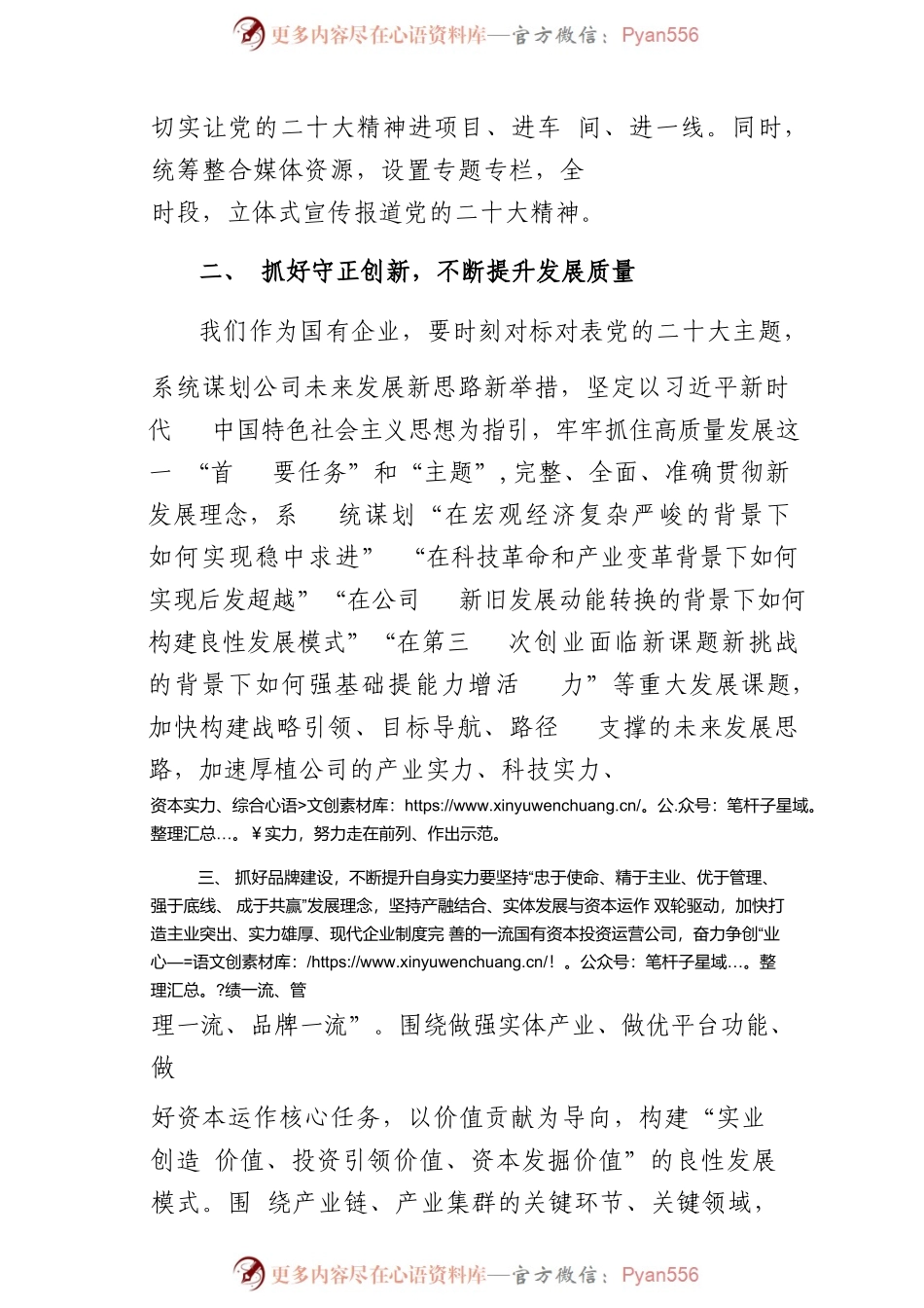 某某国企党委书记在2023年工作部署会议上的讲话.docx_第2页
