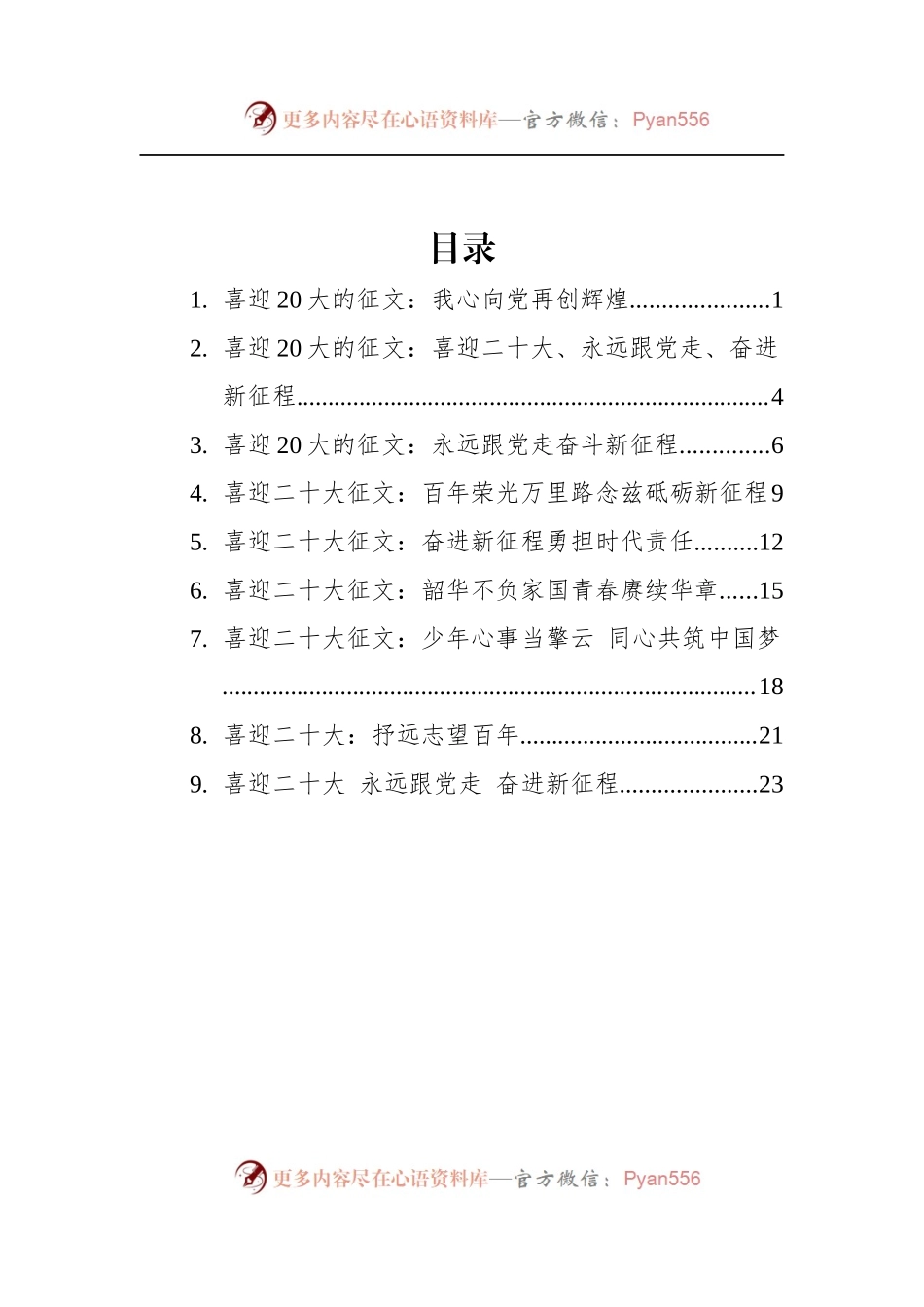 汇编867-喜迎二十大征文-9篇.docx_第1页