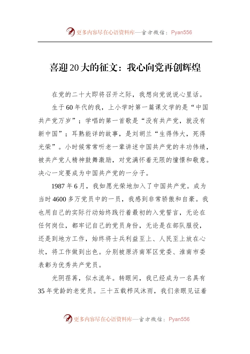 汇编867-喜迎二十大征文-9篇.docx_第2页