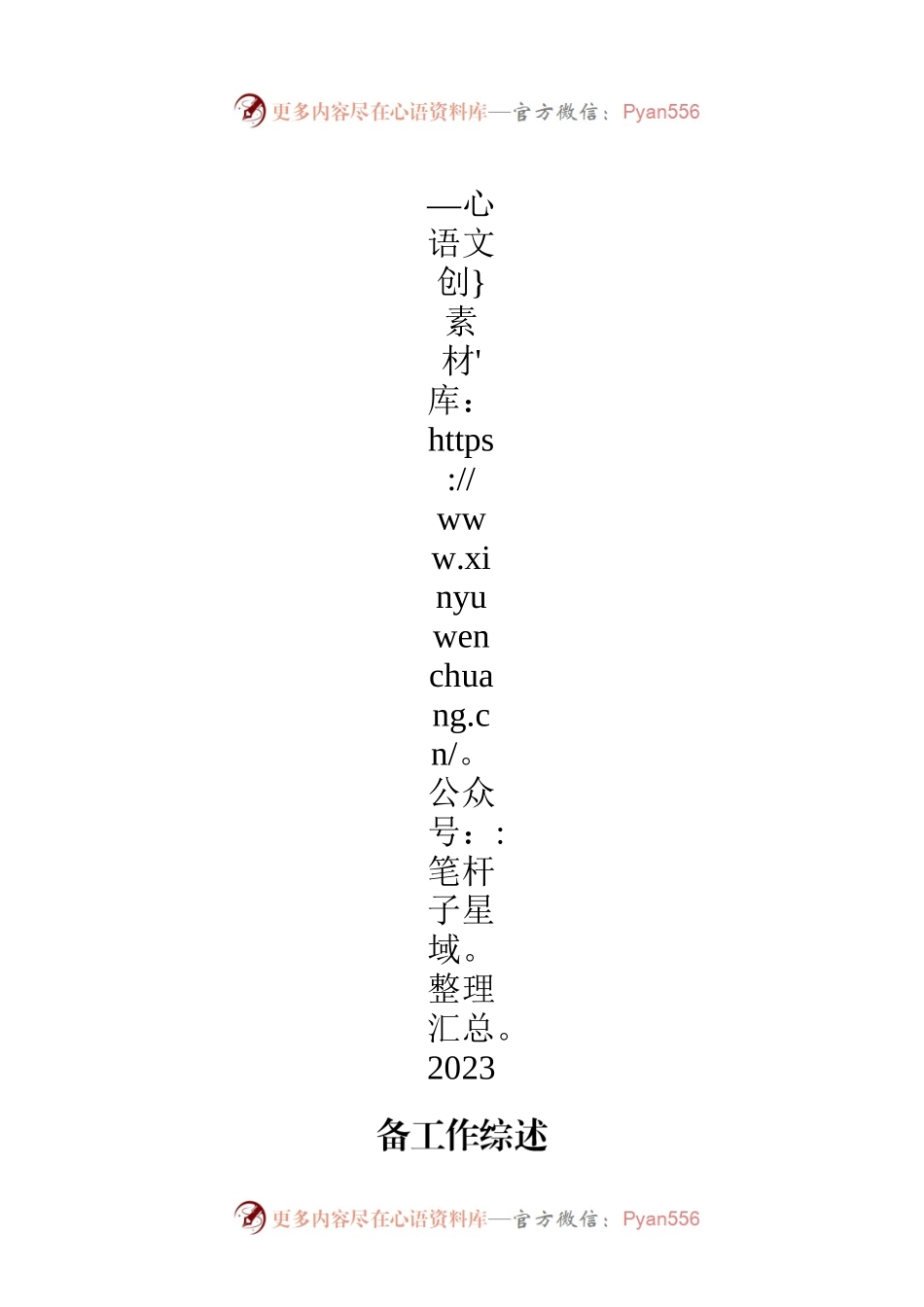 省XX河道管理局2023年水旱灾害防御准备工作综述.docx_第1页