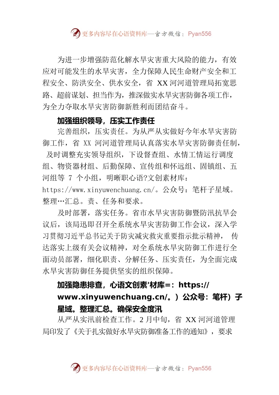 省XX河道管理局2023年水旱灾害防御准备工作综述.docx_第2页