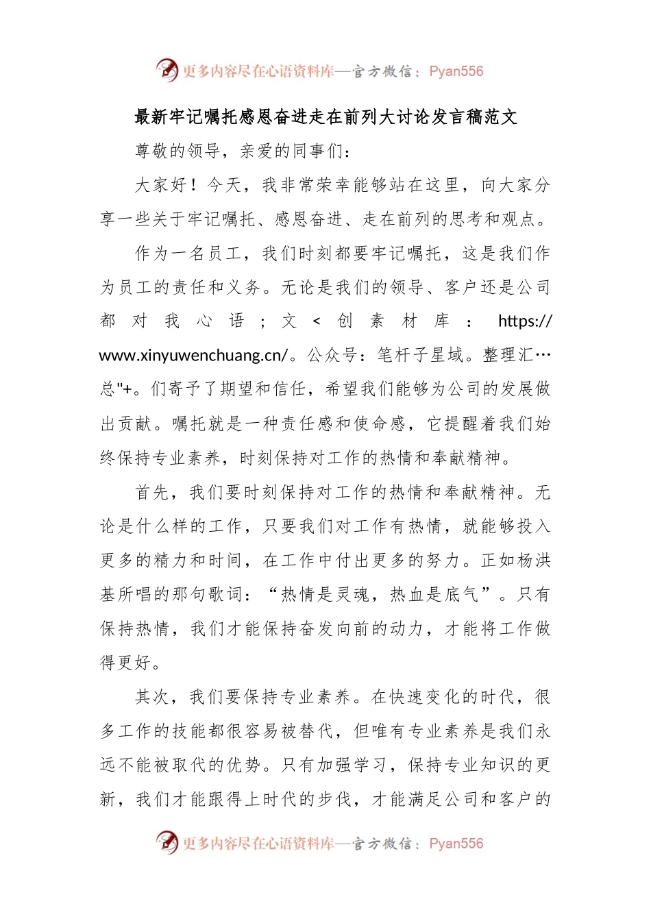 最新牢记嘱托感恩奋进走在前列大讨论发言稿范文.docx_第1页