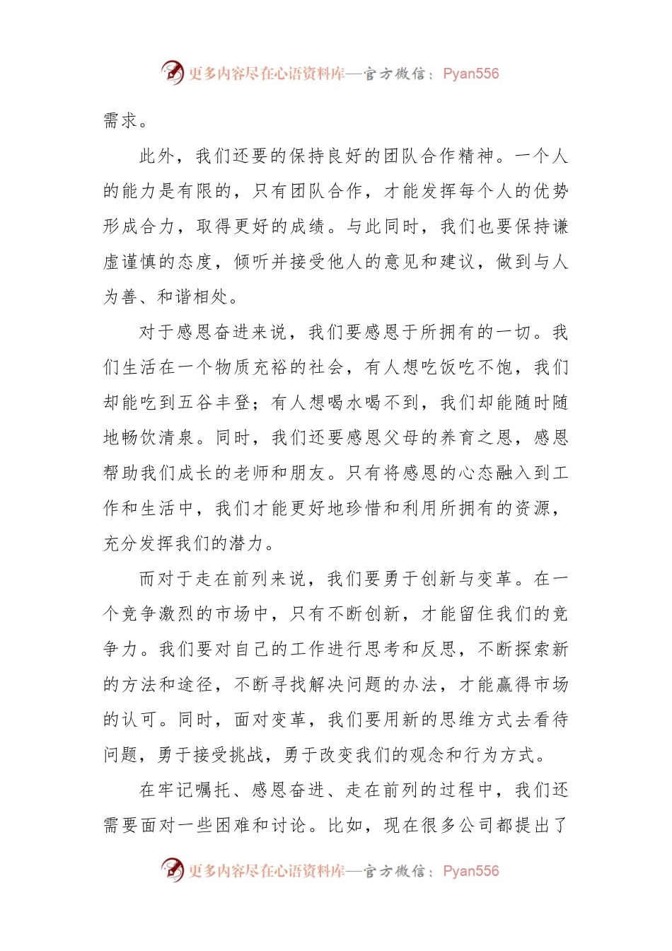 最新牢记嘱托感恩奋进走在前列大讨论发言稿范文.docx_第2页