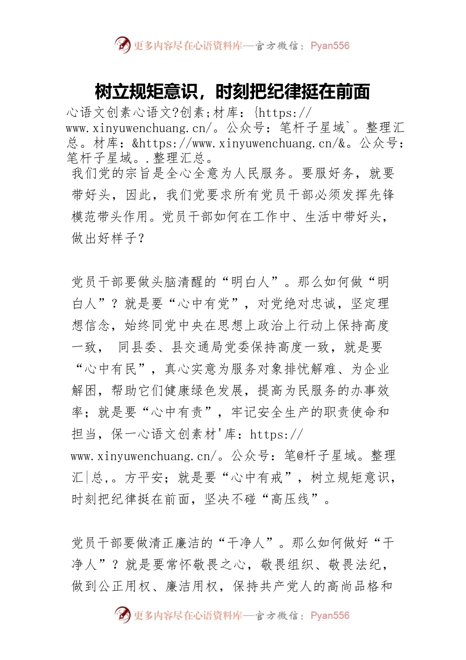 树立规矩意识，时刻把纪律挺在前面.docx_第1页