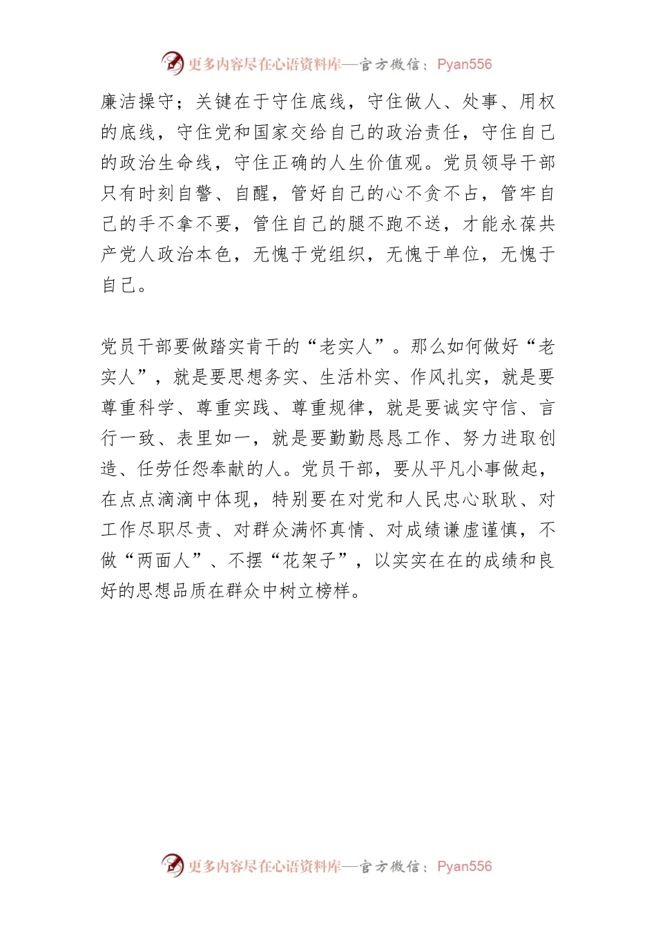 树立规矩意识，时刻把纪律挺在前面.docx_第2页