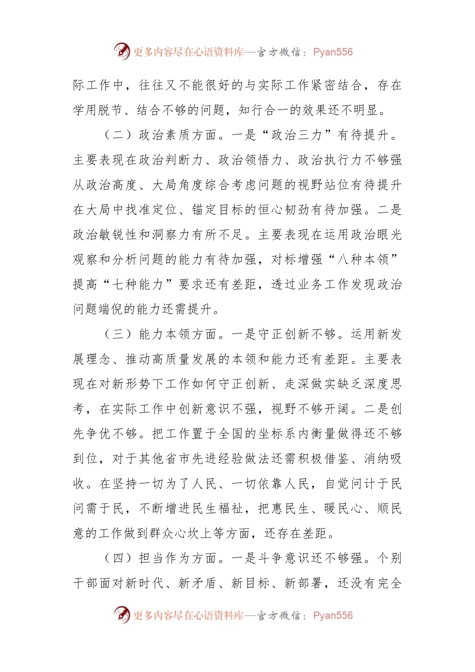 某局2024年度主题教育专题民主生活会对照检查材料.docx_第2页