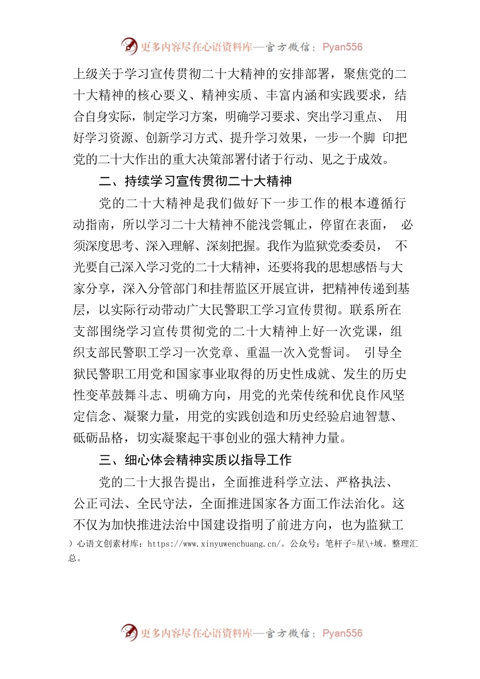 深入学习贯彻党的二十大精神，推动监狱工作高质量发展.docx_第2页