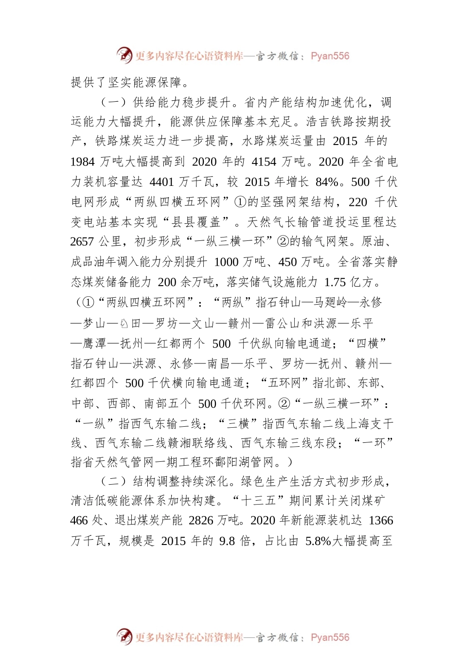 江西省“十四五”能源发展规划（20220507）.docx_第2页