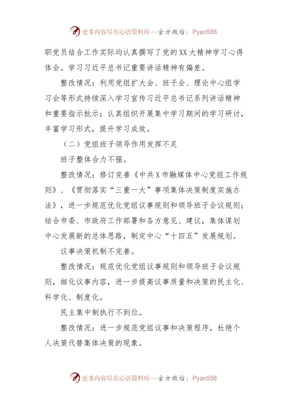 某市融媒体中心党组关于巡察整改进展情况的报告.docx_第2页