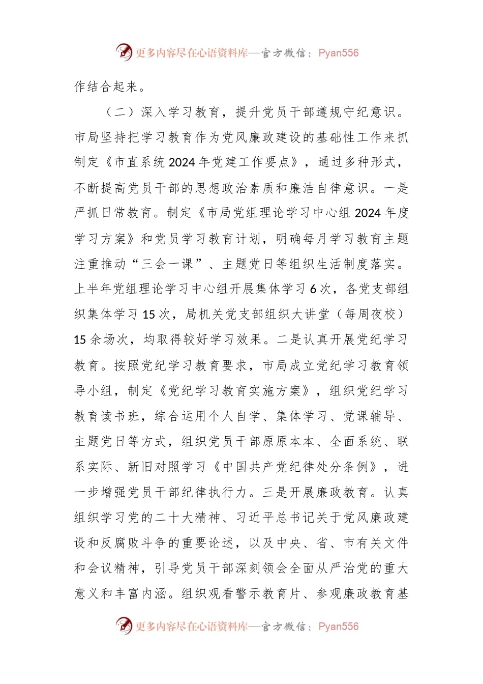 机关纪委上半年工作情况总结.docx_第2页