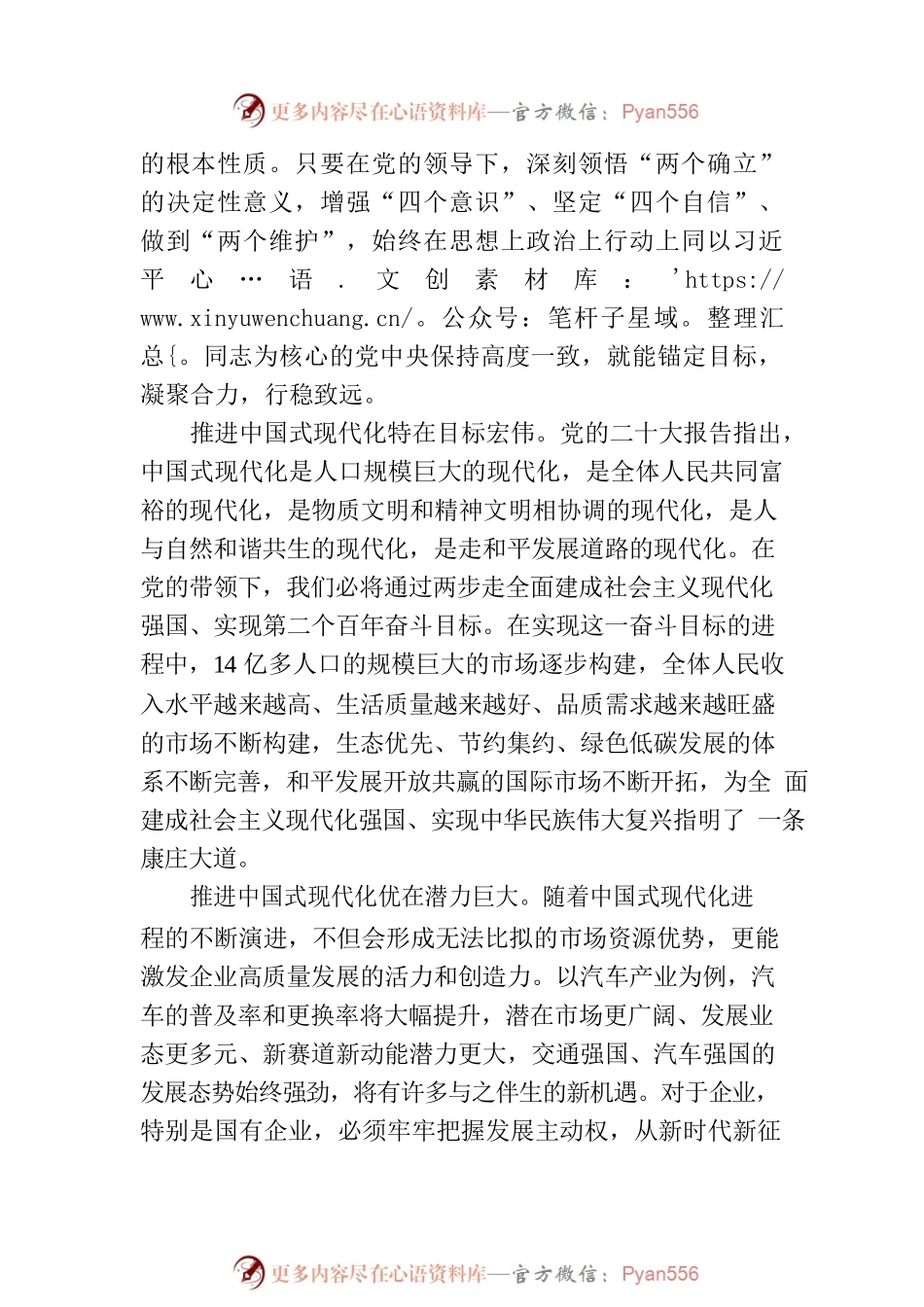 深入学习贯彻党的二十大精神踔厉奋进北汽集团高质量发展新征程.docx_第2页