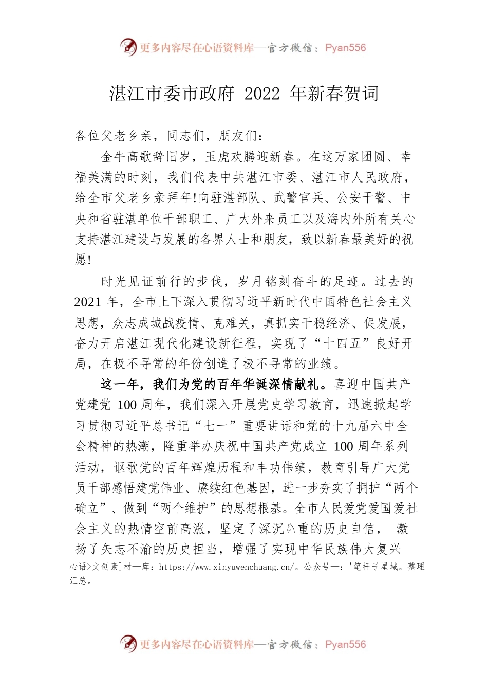 湛江市委市政府2022年新春贺词.docx_第1页
