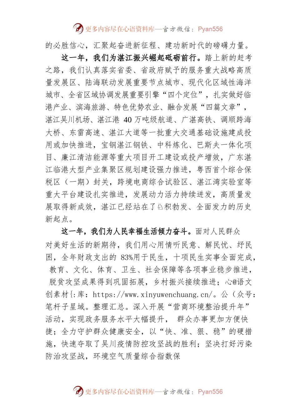 湛江市委市政府2022年新春贺词.docx_第2页