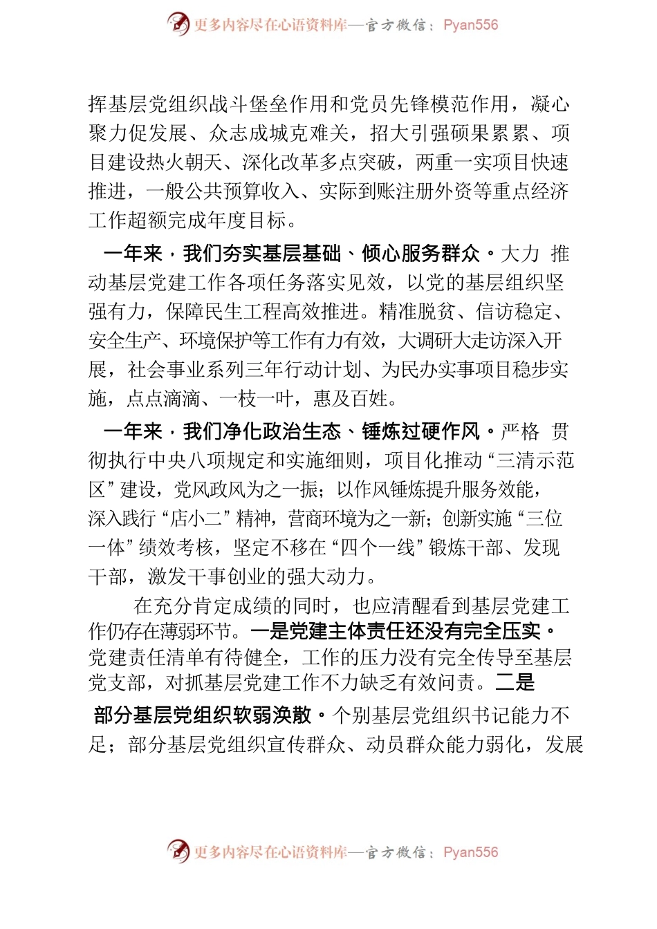 某书记在区基层党建工作会议上的讲话.docx_第2页