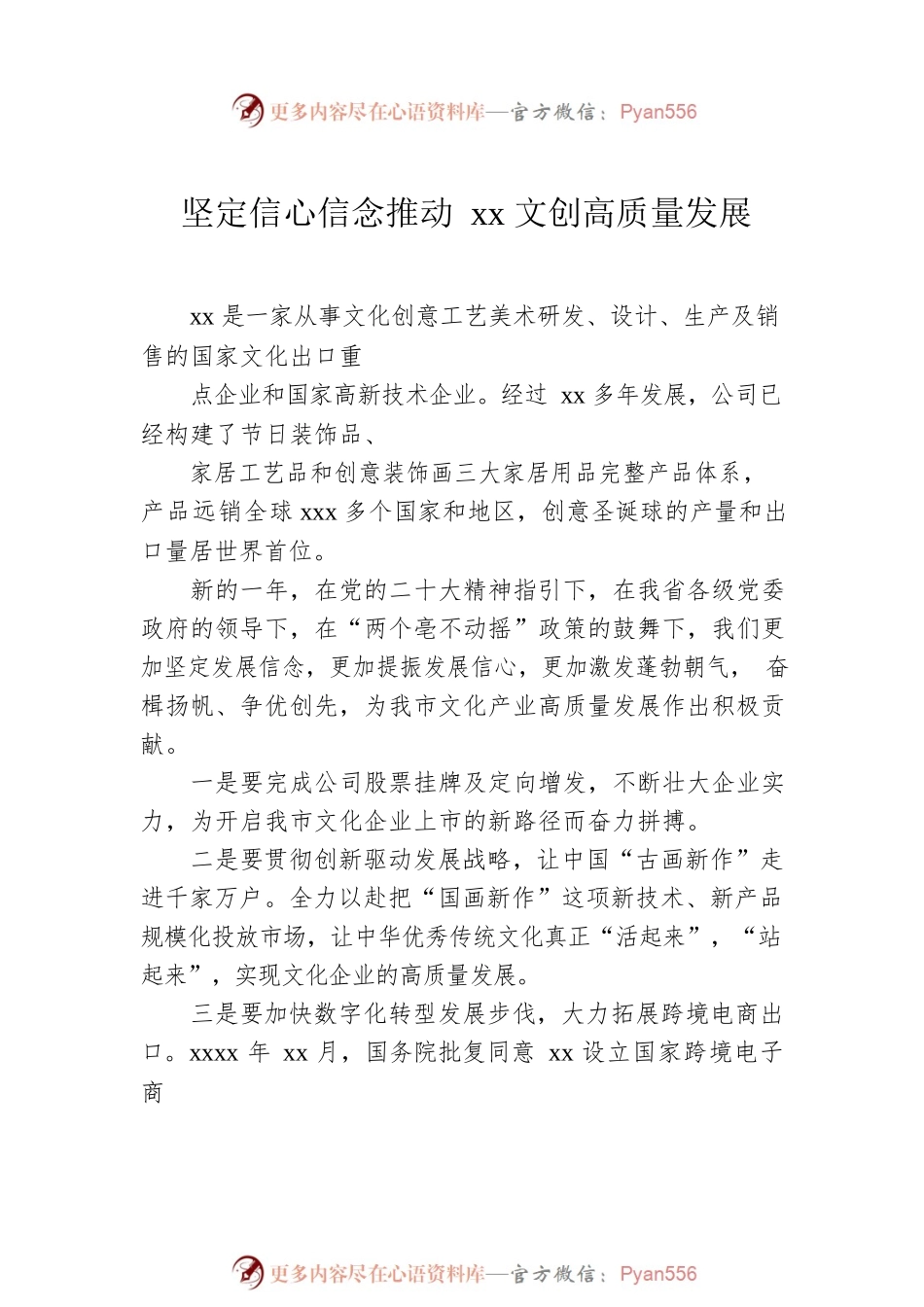 民营企业家代表在全市民营经济高质量发展大会交流发言汇编（8篇）.docx_第2页